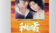 秋霞在线观看视频,精彩视频一网打尽